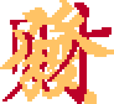 发财
